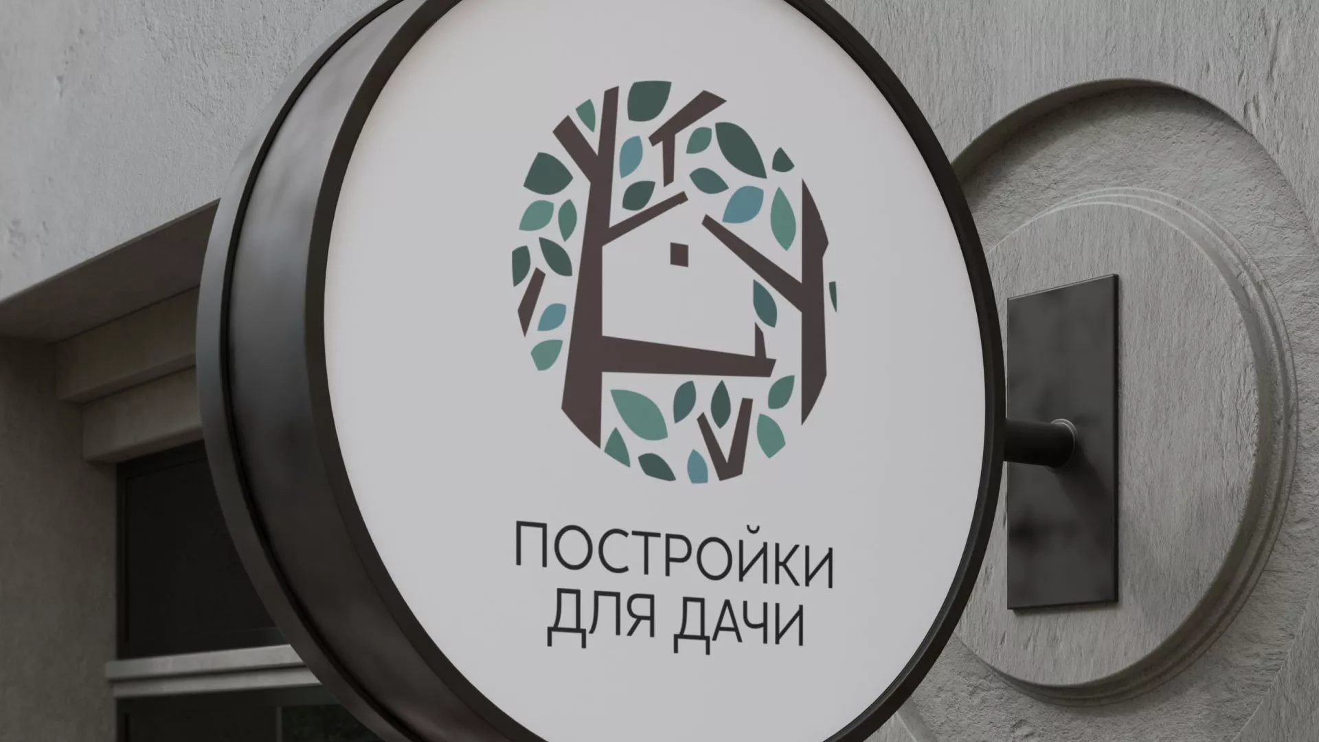 Создание логотипа компании «Постройки для дачи» в Горнозаводске
